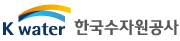 한국수자원공사